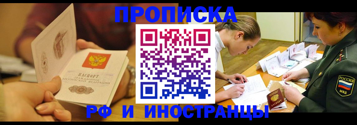 прописка поиск в Саратове