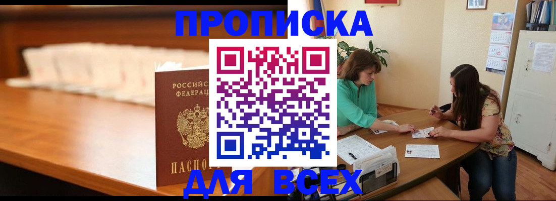 временная регистрация в Саратове