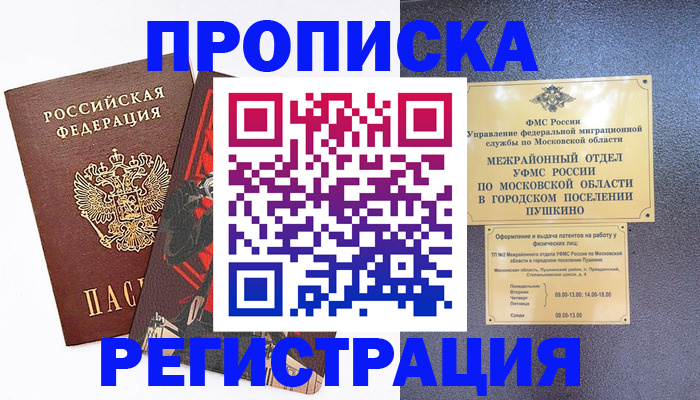 прописка 2025 в Саратове